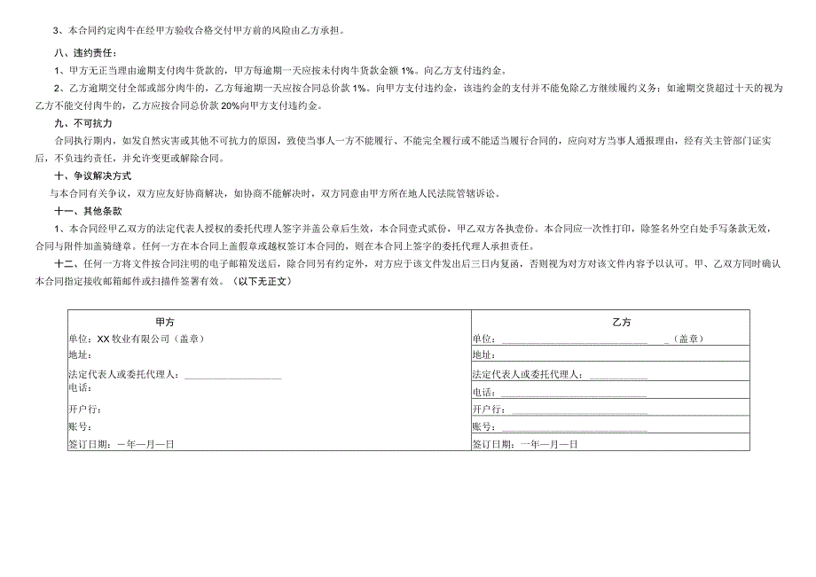 活牛购销合同.docx_第2页