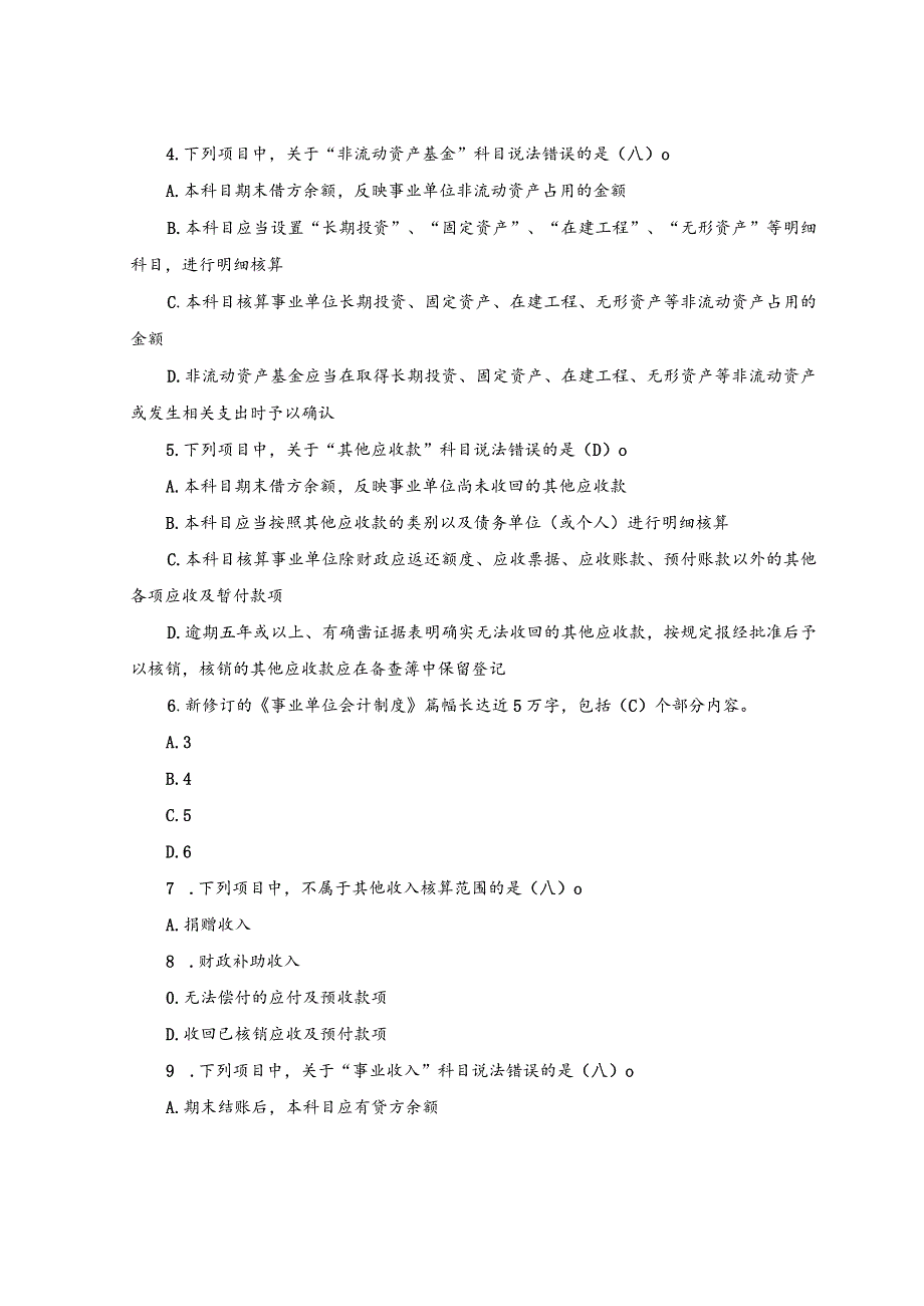 2023年事业单位真题及答案-历年真题-模拟试题.docx_第2页