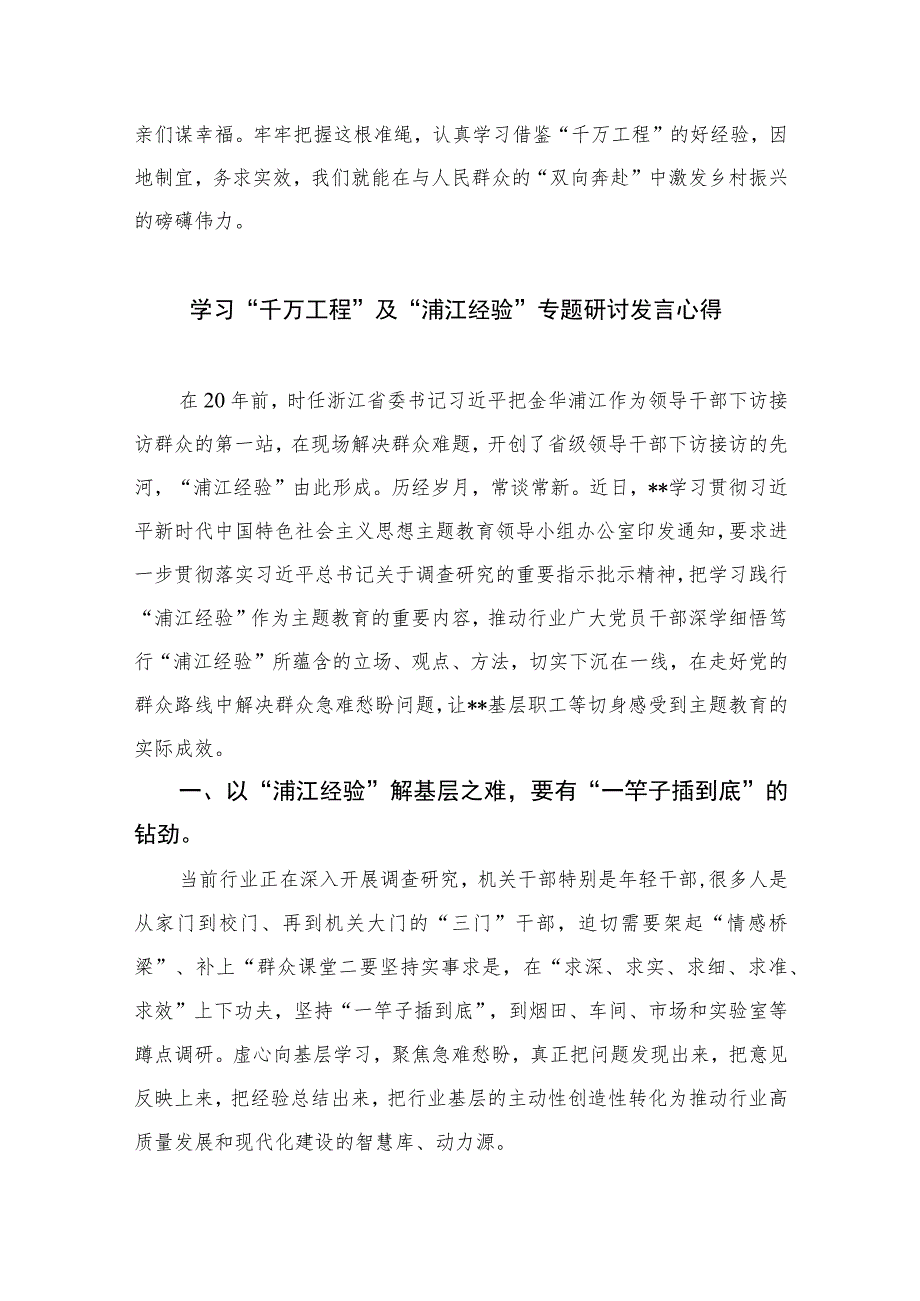 2023学习浙江“千万工程”经验案例专题研讨心得发言材料(精选9篇集锦).docx_第3页