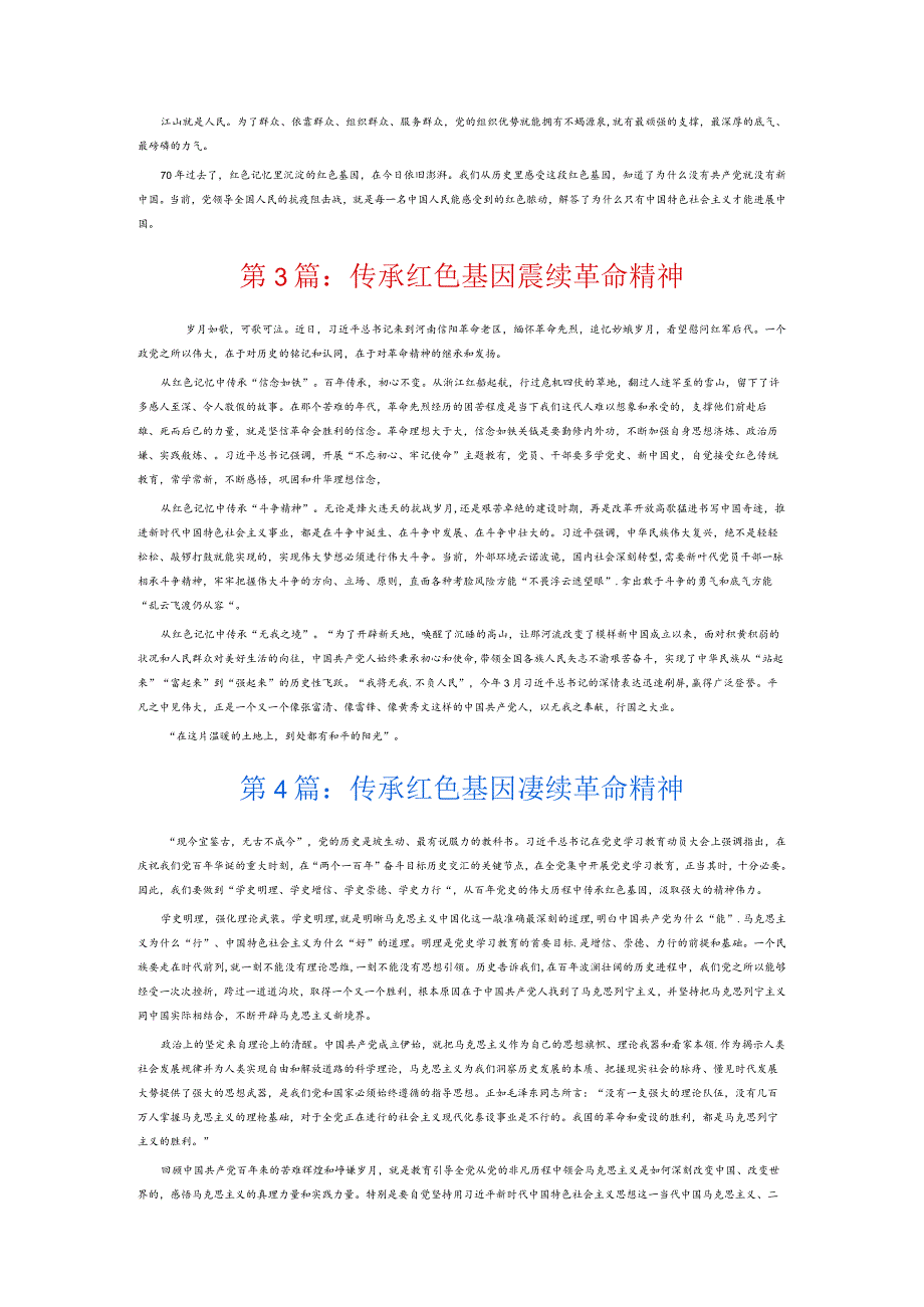 传承红色基因赓续革命精神7篇.docx_第2页