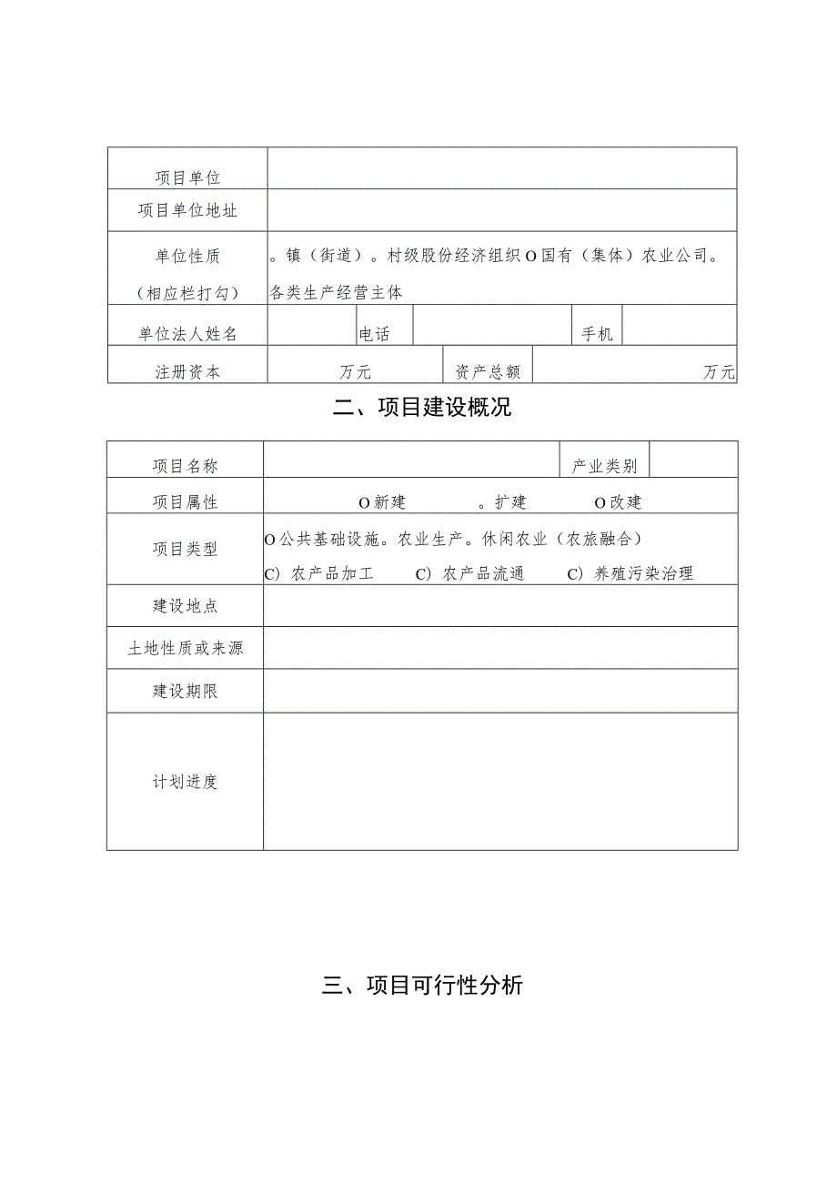 海宁市农业补助项目申报表立项类.docx_第3页