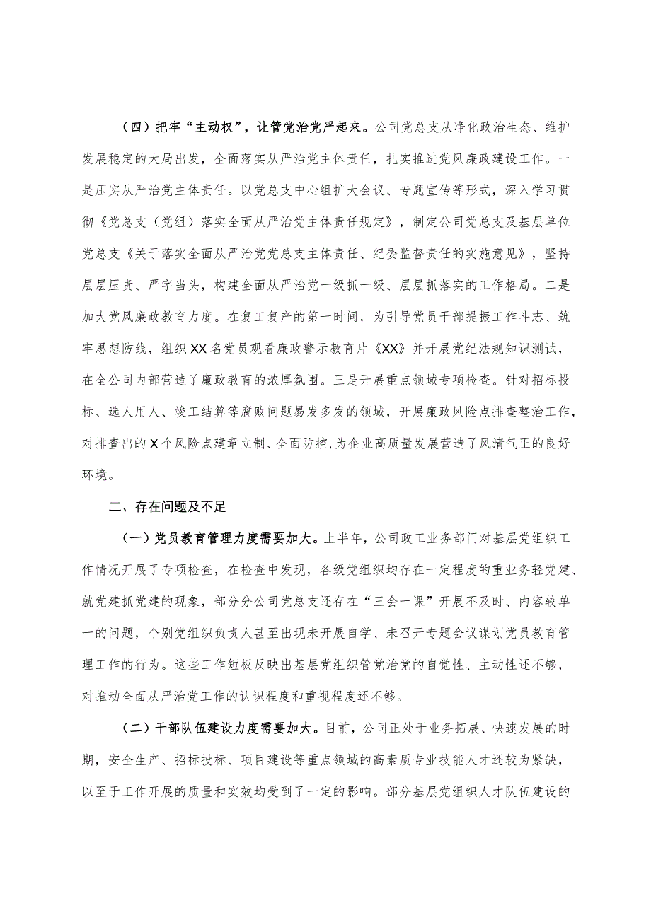 XX公司党总支2023年上半年党建工作总结及下半年计划.docx_第3页