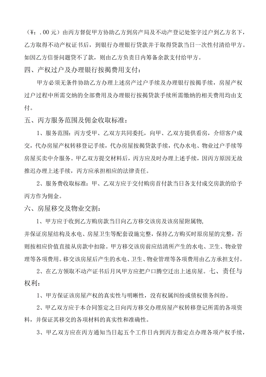 二手房买卖及中介服务合同.docx_第2页