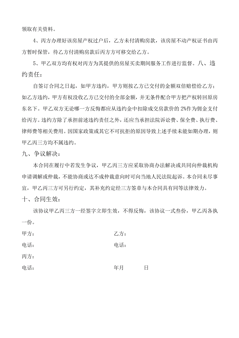 二手房买卖及中介服务合同.docx_第3页