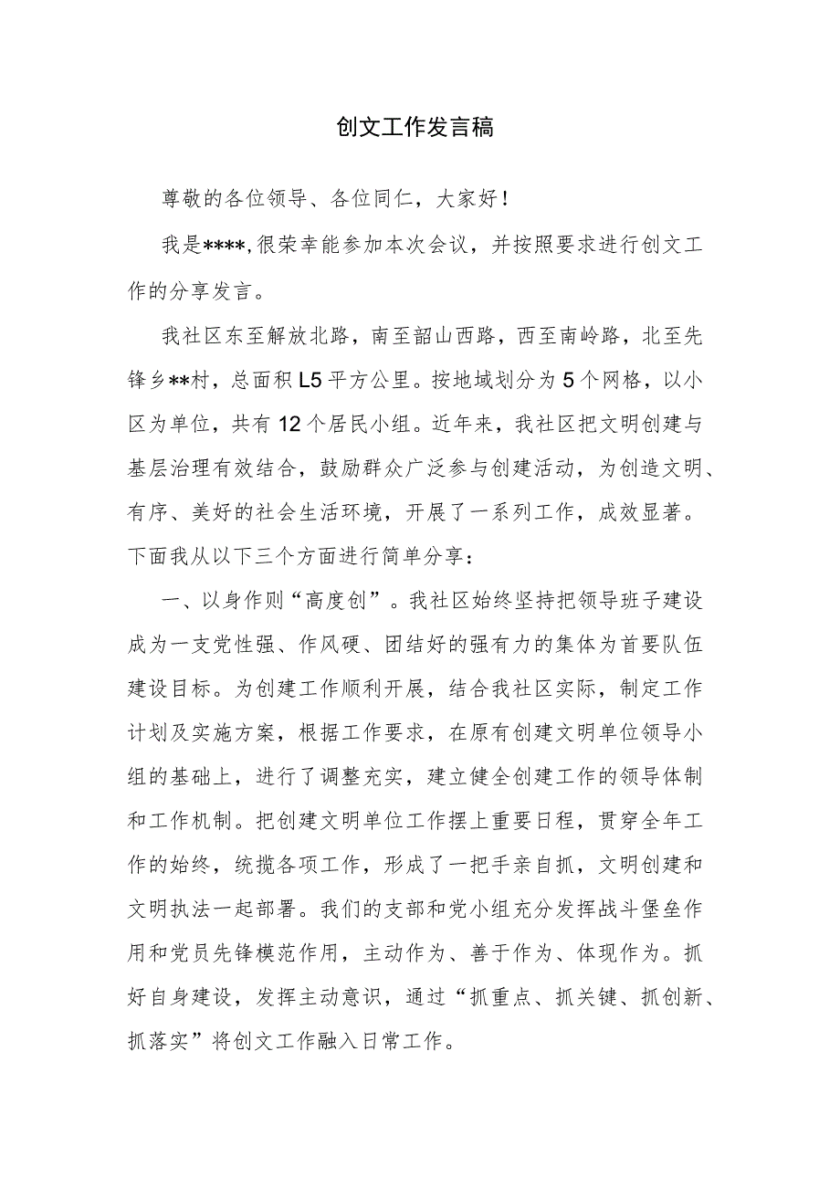 创文工作发言稿.docx_第1页