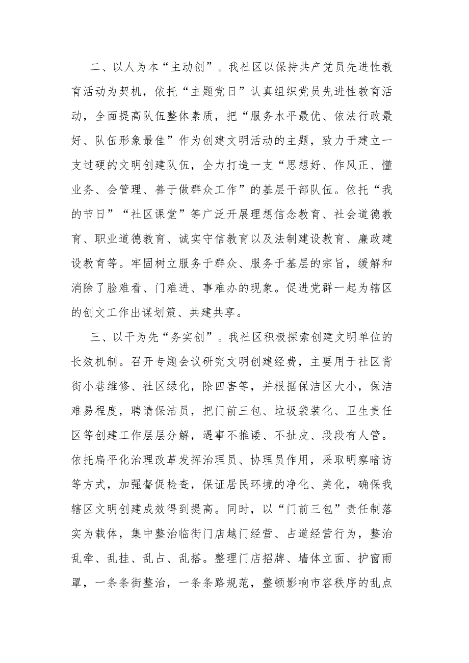 创文工作发言稿.docx_第2页