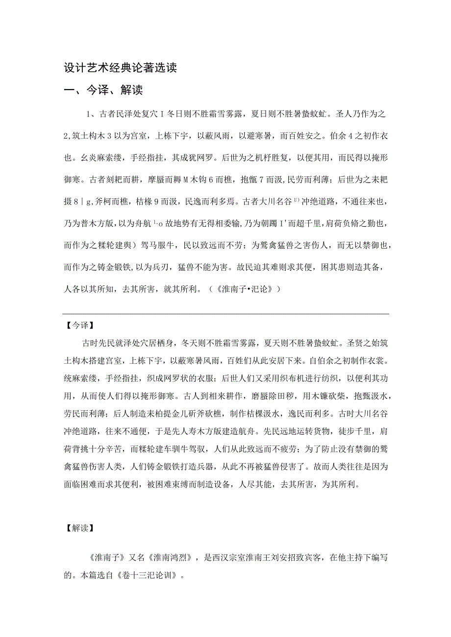 设计艺术经典论著选读.docx_第1页