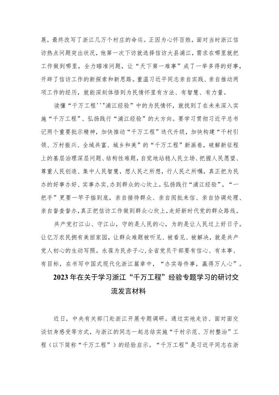 2023学习“千万工程吸“浦江经验”专题研讨发言心得范文最新精选版【九篇】.docx_第2页