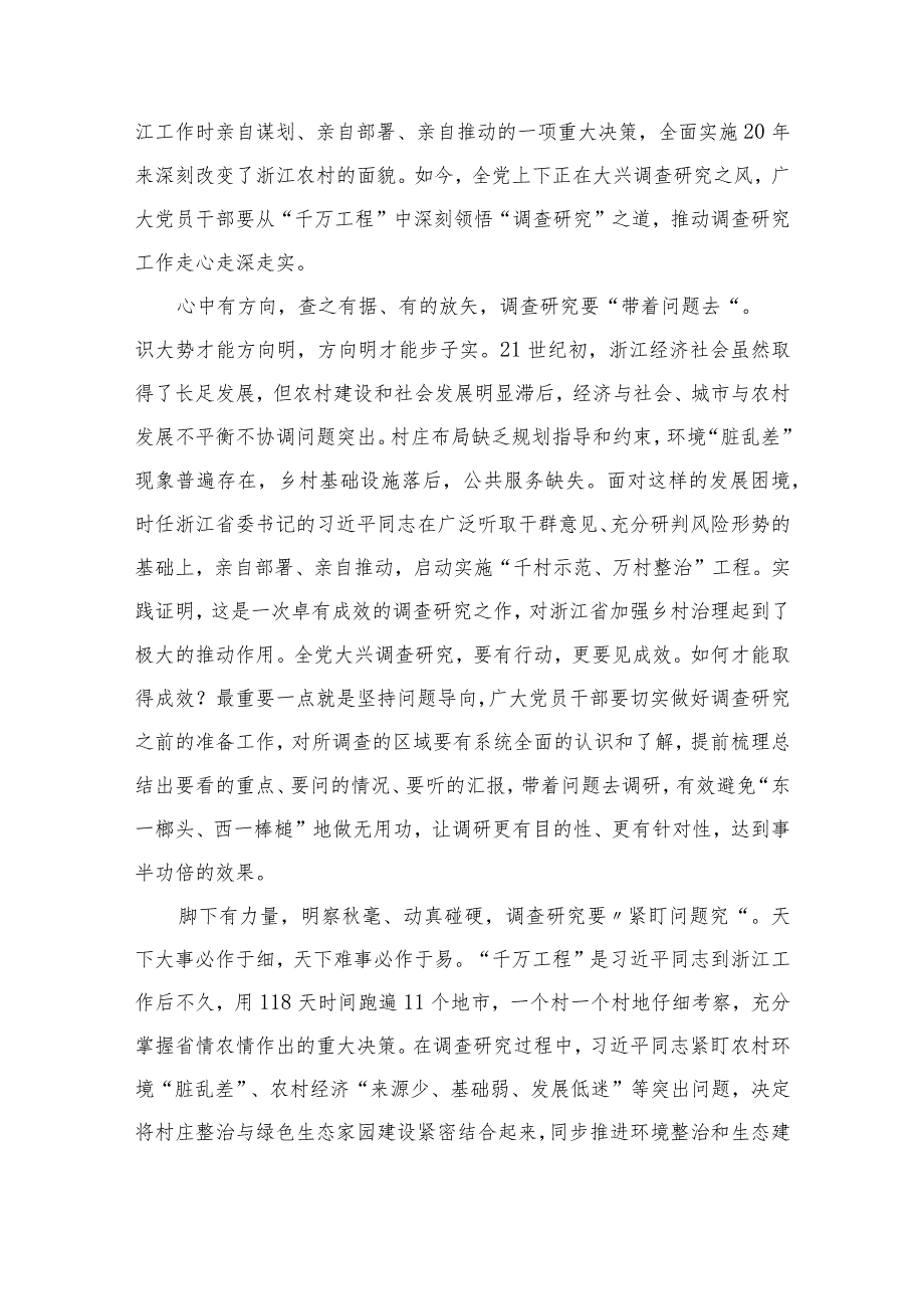 2023学习“千万工程吸“浦江经验”专题研讨发言心得范文最新精选版【九篇】.docx_第3页