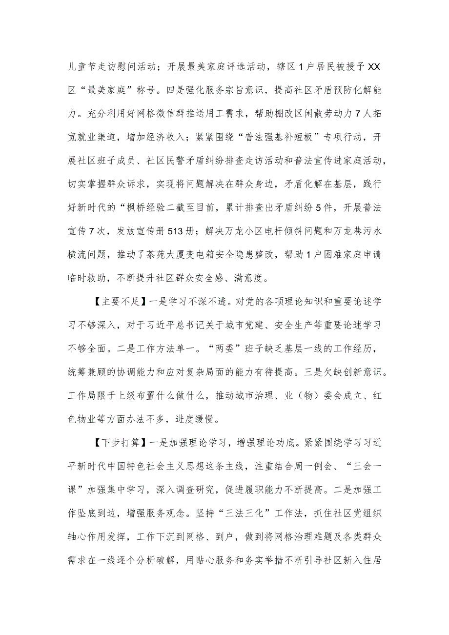 街道党组织上半年基层党建工作总结2篇.docx_第2页