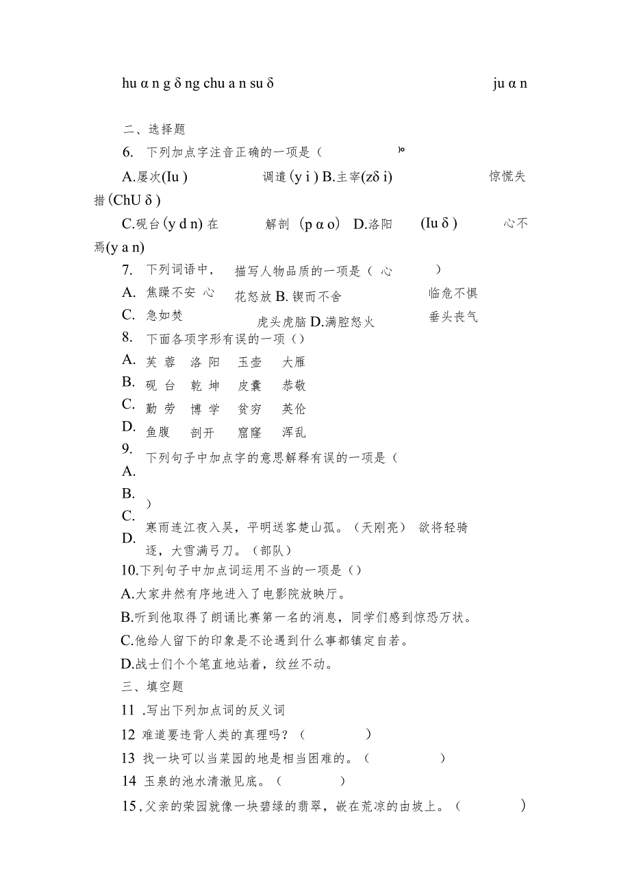 统编版四年级下册第七单元复习专项—字词基础训练题（含答案+详细解析）.docx_第2页