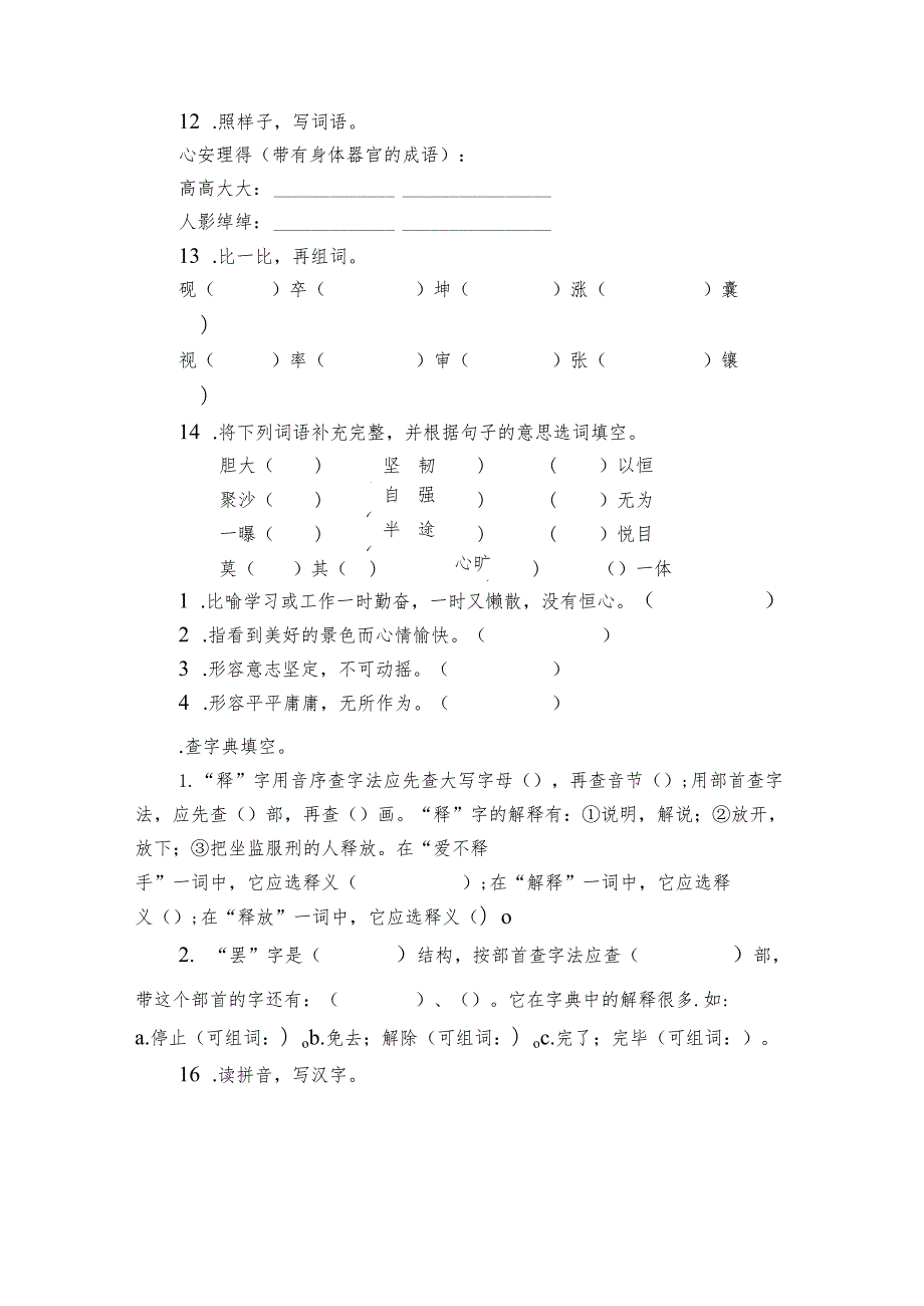 统编版四年级下册第七单元复习专项—字词基础训练题（含答案+详细解析）.docx_第3页