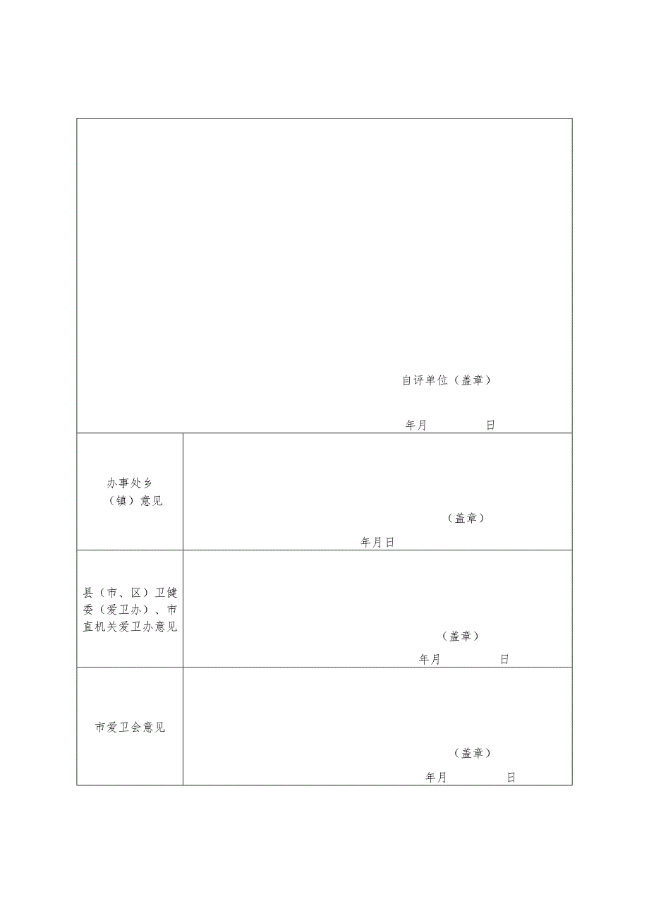 郑州市无烟单位申报表.docx_第2页