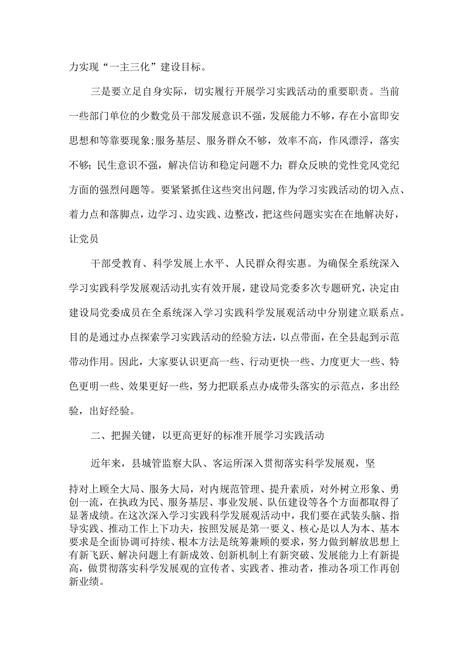 【精品文档】建设系统深入学习实践科学发展观动员讲话（整理版）.docx_第3页