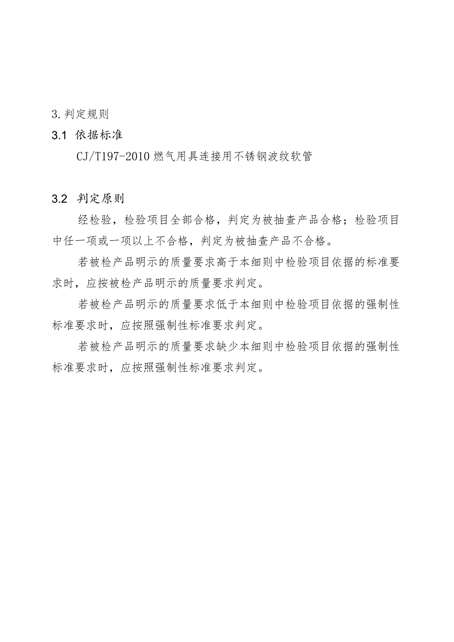 燃气用具连接用不锈钢波纹软管产品质量秦皇岛市监督抽查实施细则.docx_第2页