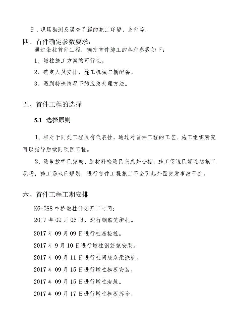 先简支后连续装配式预应力混凝土箱梁结构桥梁施工方案.docx_第3页