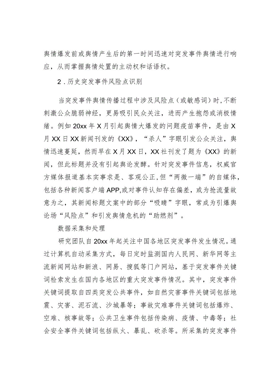 重大突发事件舆情风险点预测研究报告.docx_第3页