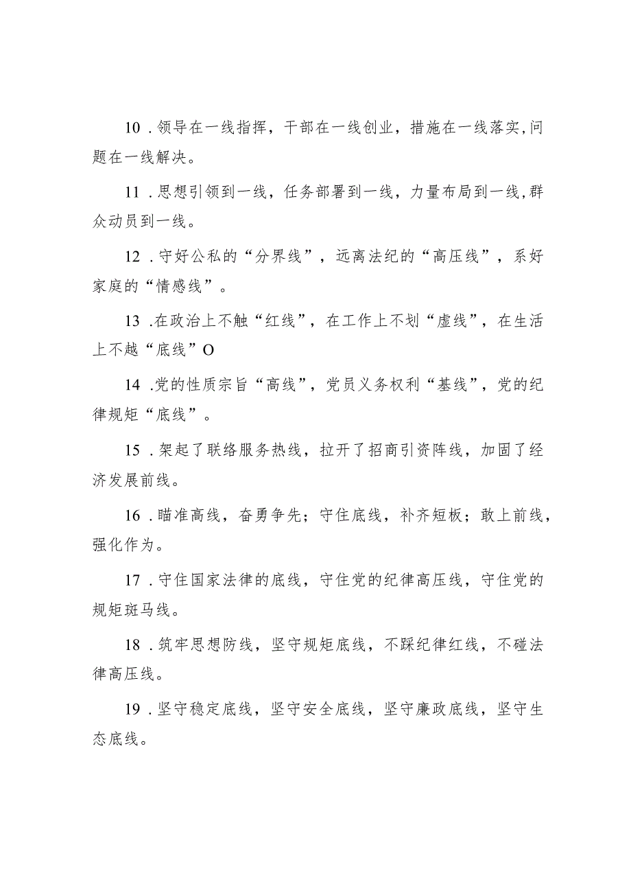 (40例)“线”字型排比句.docx_第2页