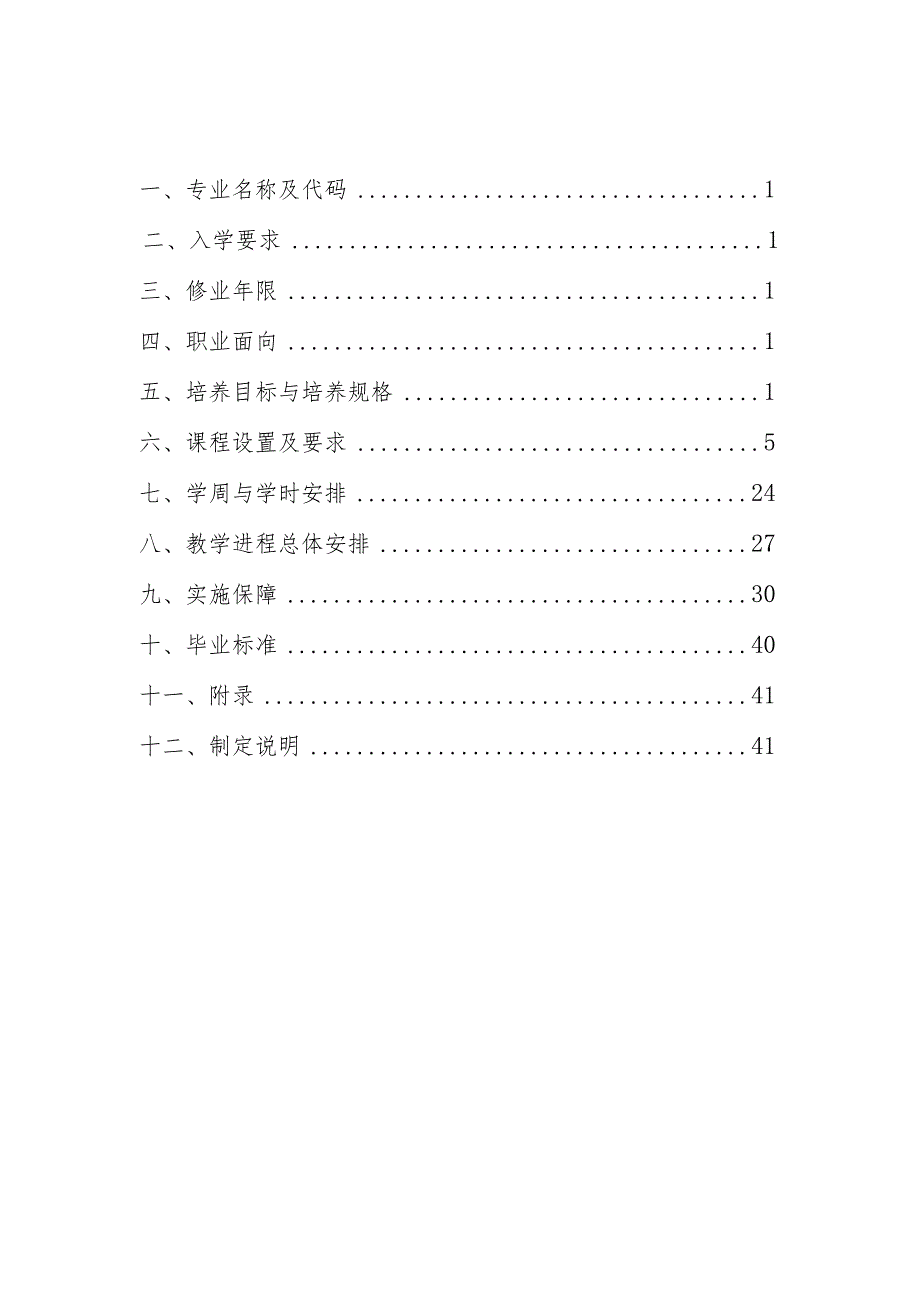 运城护理职业学院口腔医学技术专业人才培养方案.docx_第2页