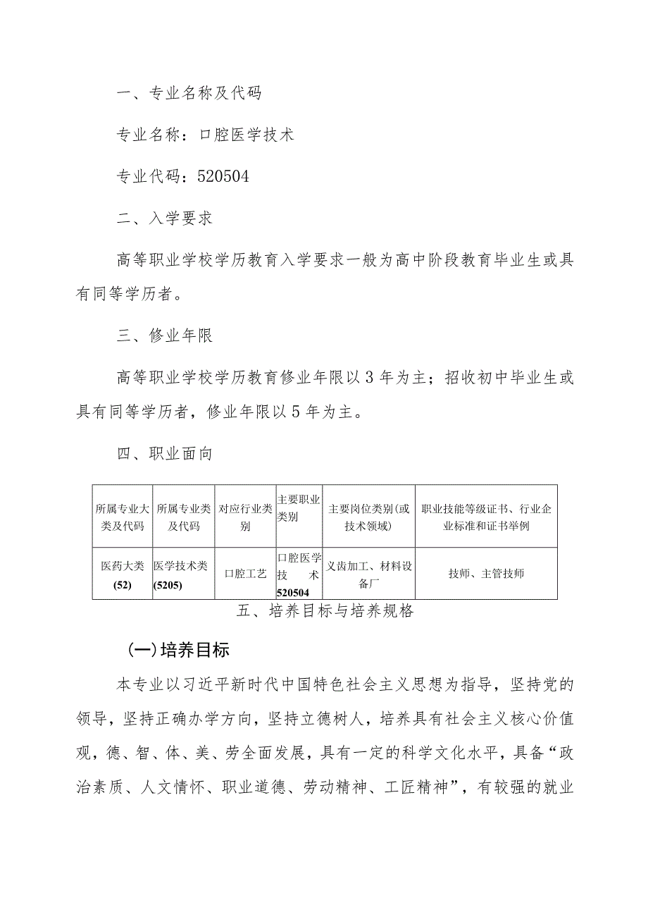 运城护理职业学院口腔医学技术专业人才培养方案.docx_第3页