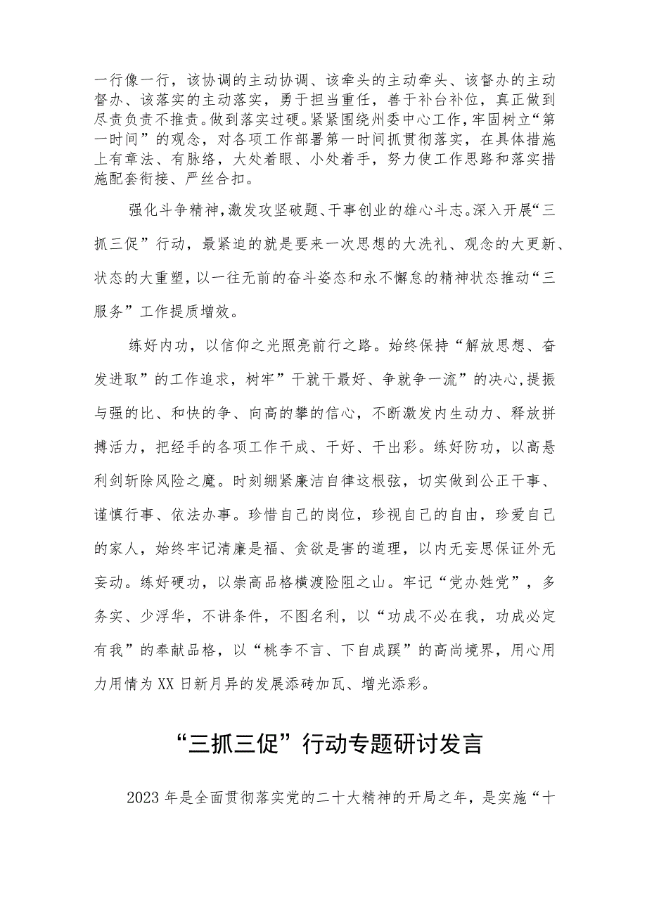 2023“三抓三促”行动心得体会、研讨发言材料(精选八篇模板).docx_第2页