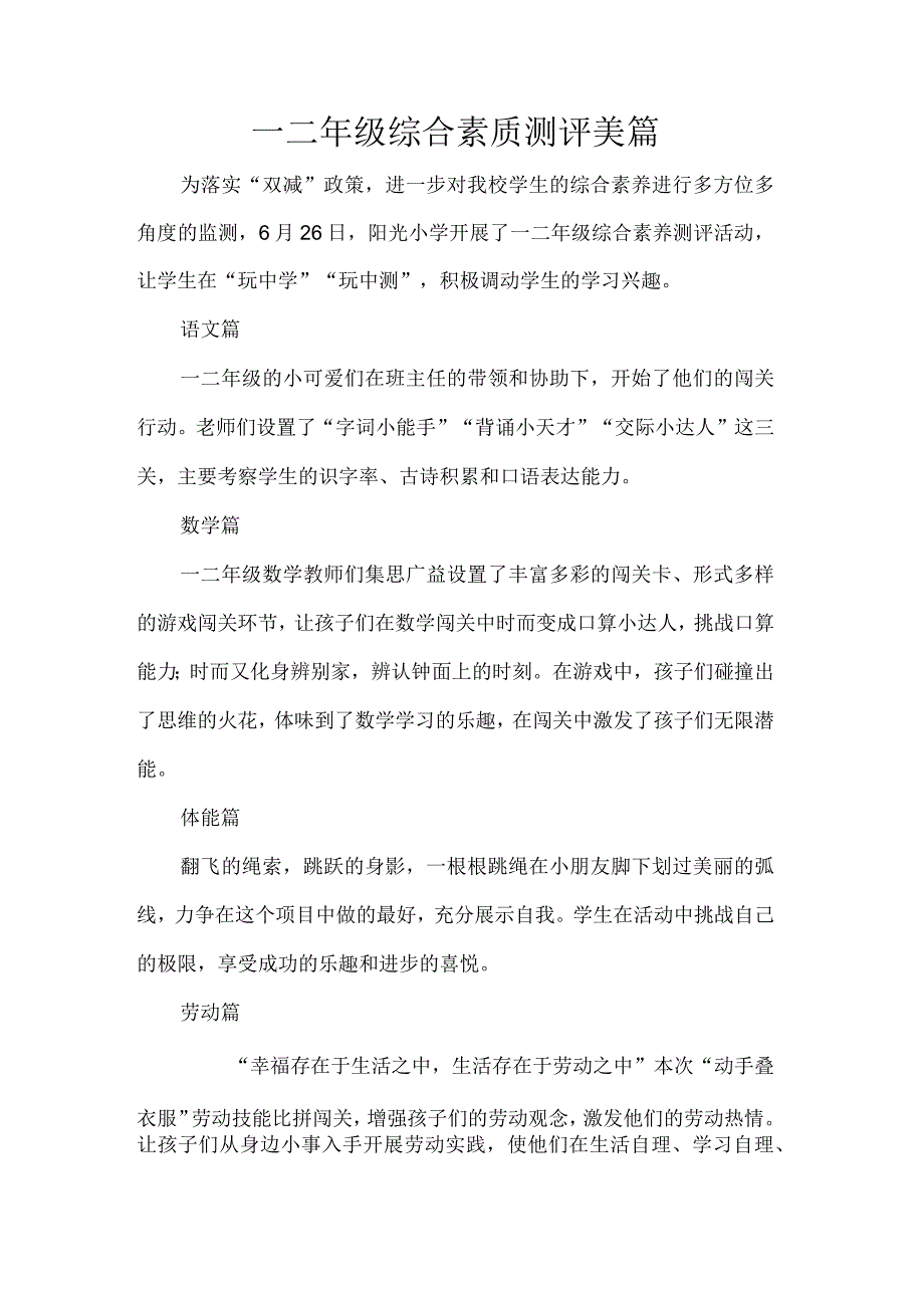 一二年级综合素质测评美篇.docx_第1页