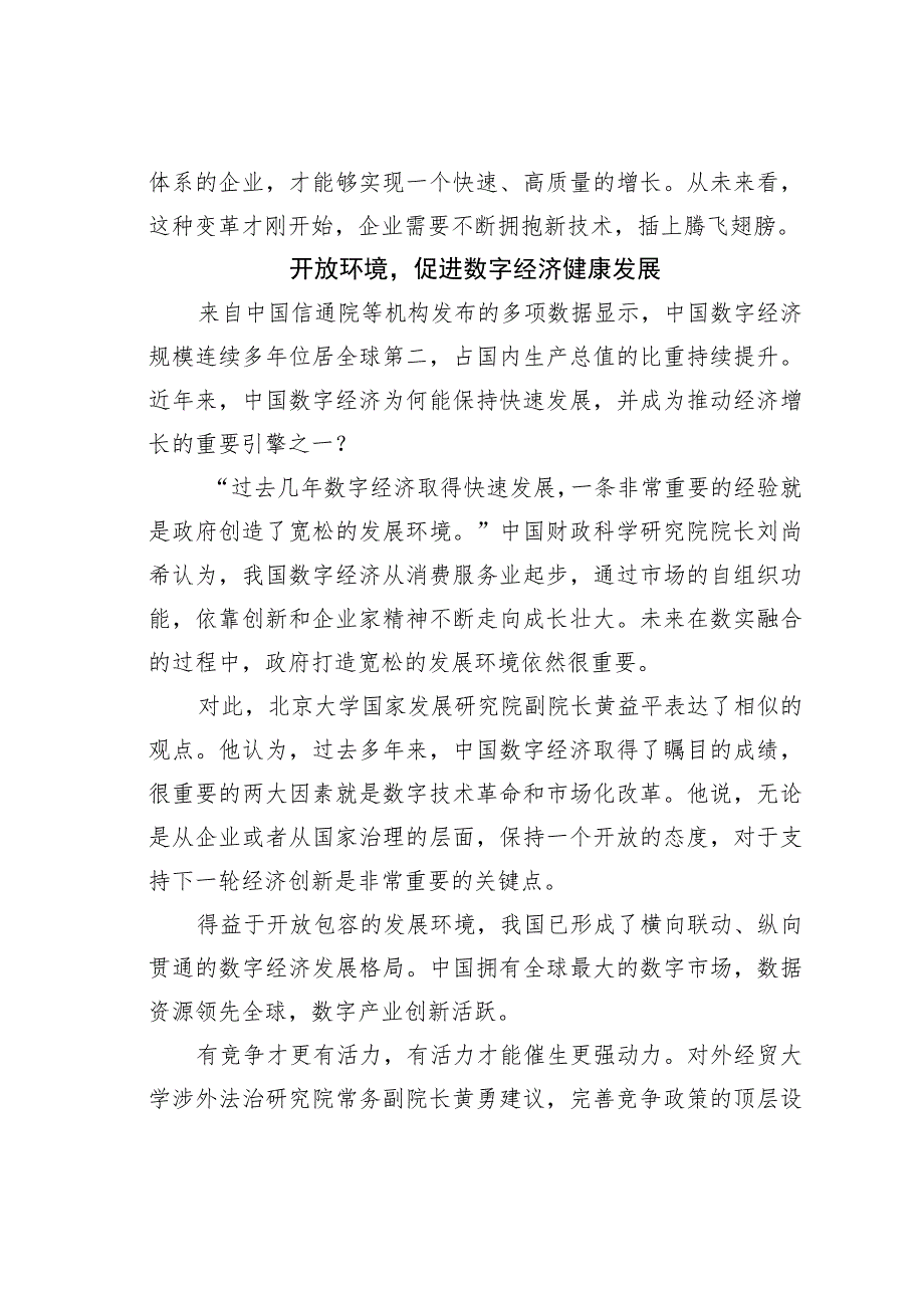 数实融合激发数字经济创新活力.docx_第3页