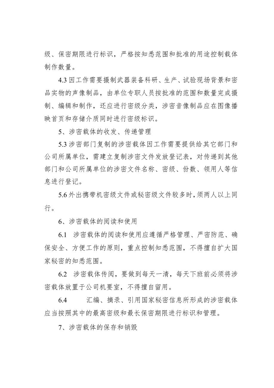 某某公司涉密载体销毁管理制度之一.docx_第2页