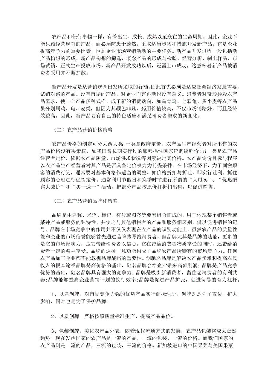 市场营销计划方案范文.docx_第3页