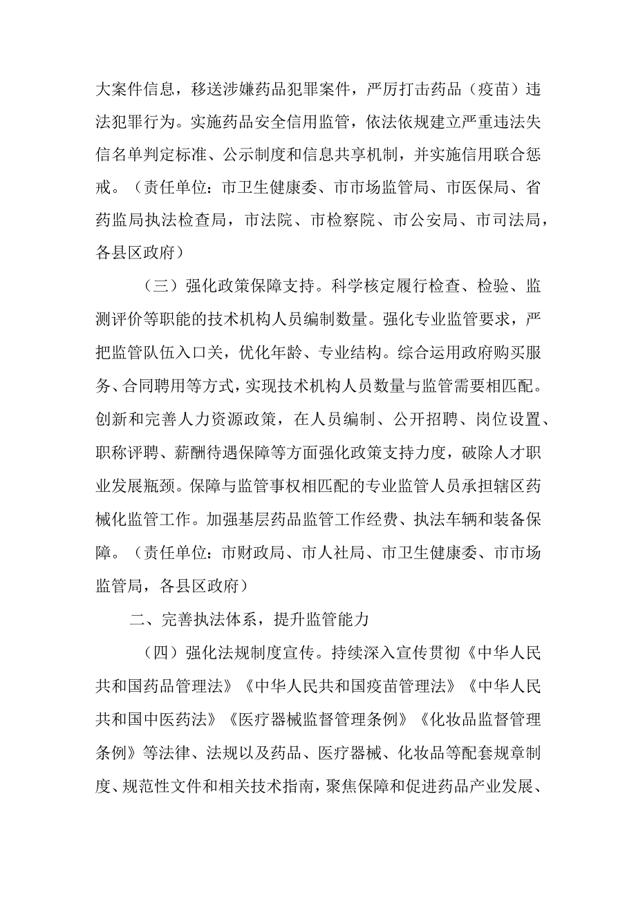 关于全面加强药品监管能力建设促进医药产业高质量发展的工作方案.docx_第2页