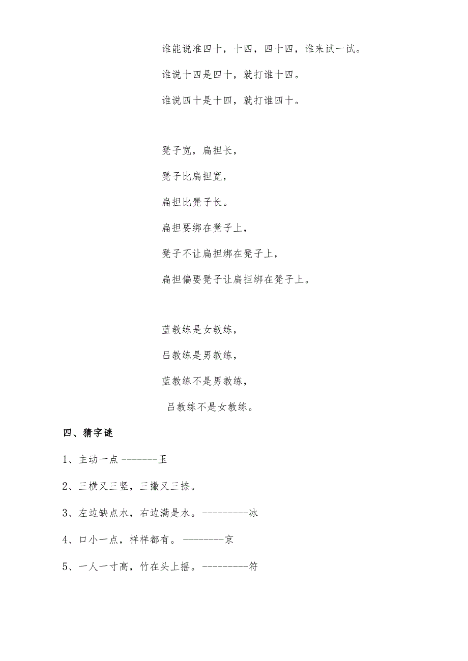 8.1推广普通话主题班会教案.docx_第2页