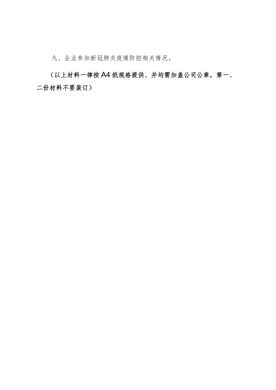 武汉市2020-2021年度守合同重信用企业申报表.docx_第3页