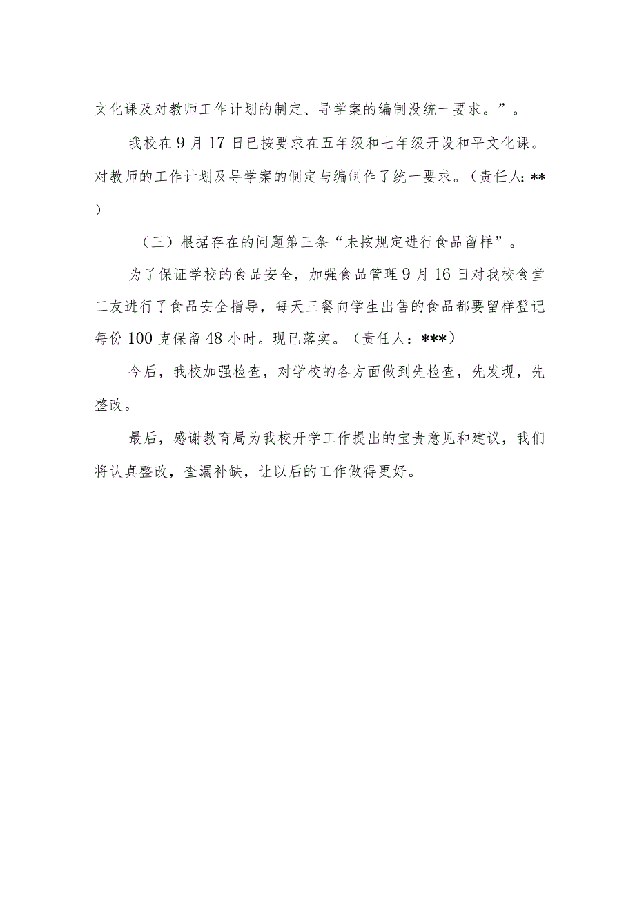 学校督查整改自查报告.docx_第2页