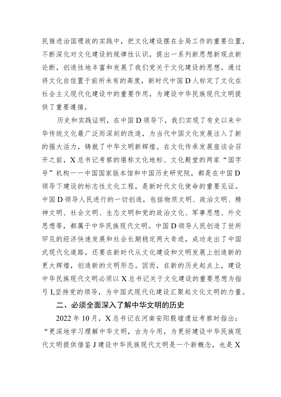 文化建设专题学习研讨交流会上的发言材料.docx_第2页