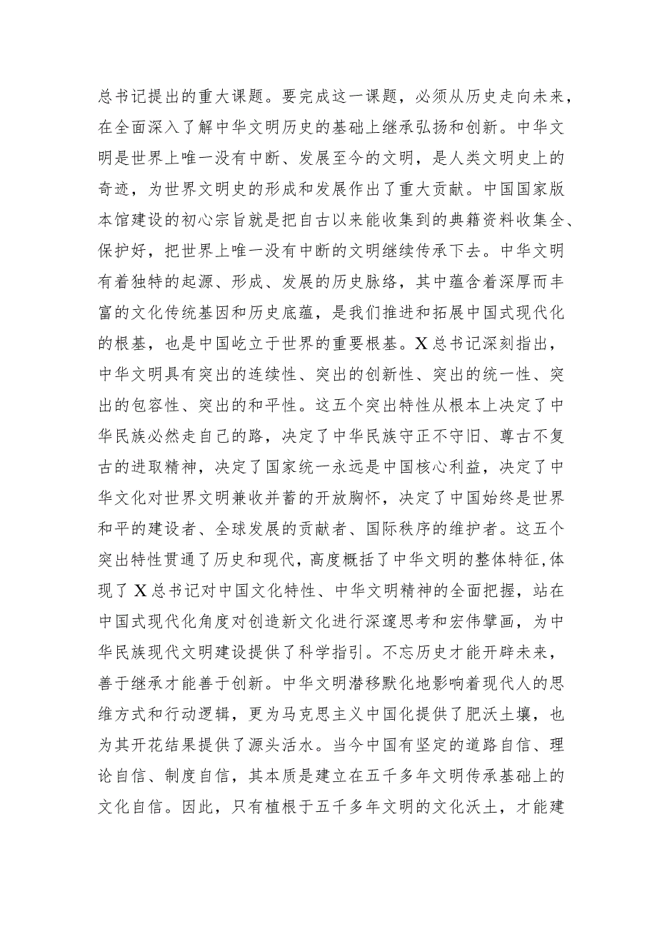 文化建设专题学习研讨交流会上的发言材料.docx_第3页