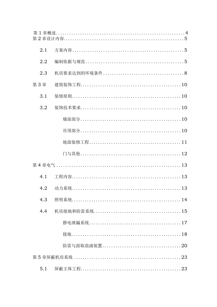 xx屏蔽机房技术方案.docx_第2页