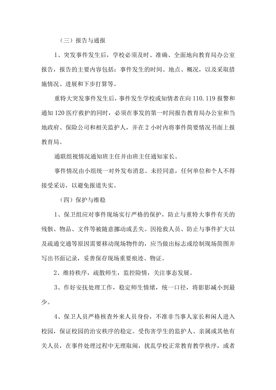 莱芜四中学校安全应急预案.docx_第3页