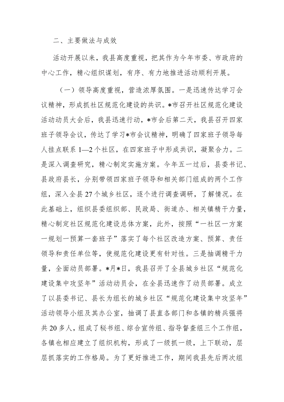 社区“规范化建设集中攻坚年”活动工作情况汇报(二篇).docx_第2页