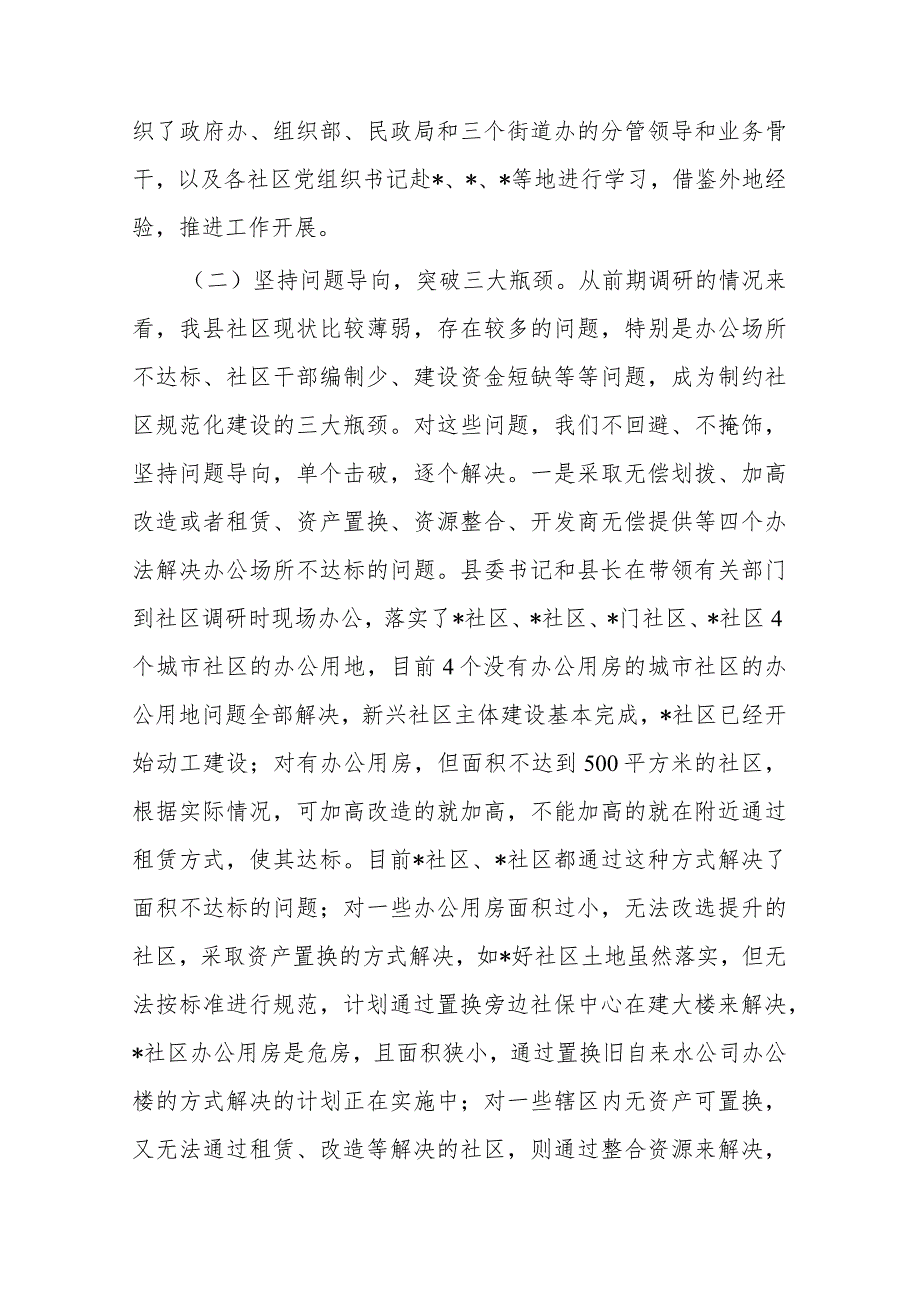 社区“规范化建设集中攻坚年”活动工作情况汇报(二篇).docx_第3页