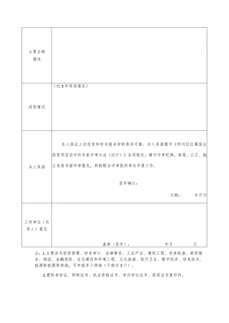 鄞州区区属国企投资项目后评价.docx_第2页