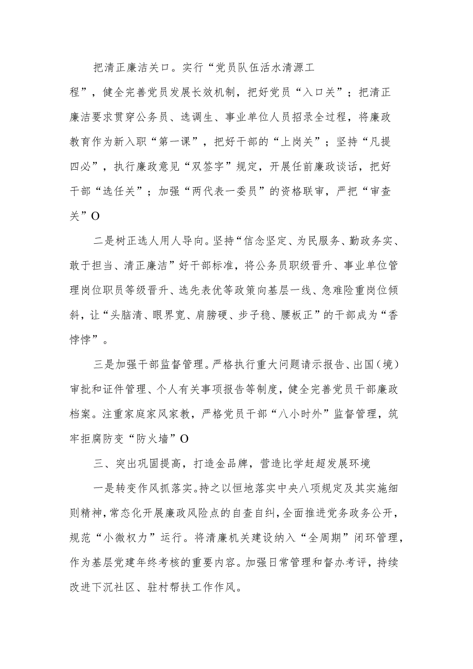 清廉机关建设发言材料3篇范文.docx_第2页