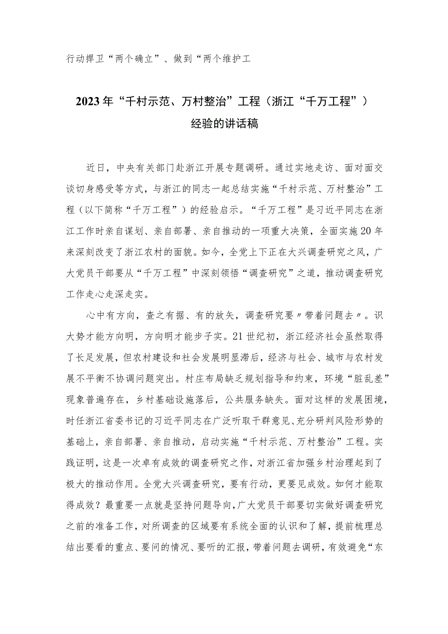 2023学习“千万工程”和“浦江经验”研讨心得范文最新精选版【九篇】.docx_第2页