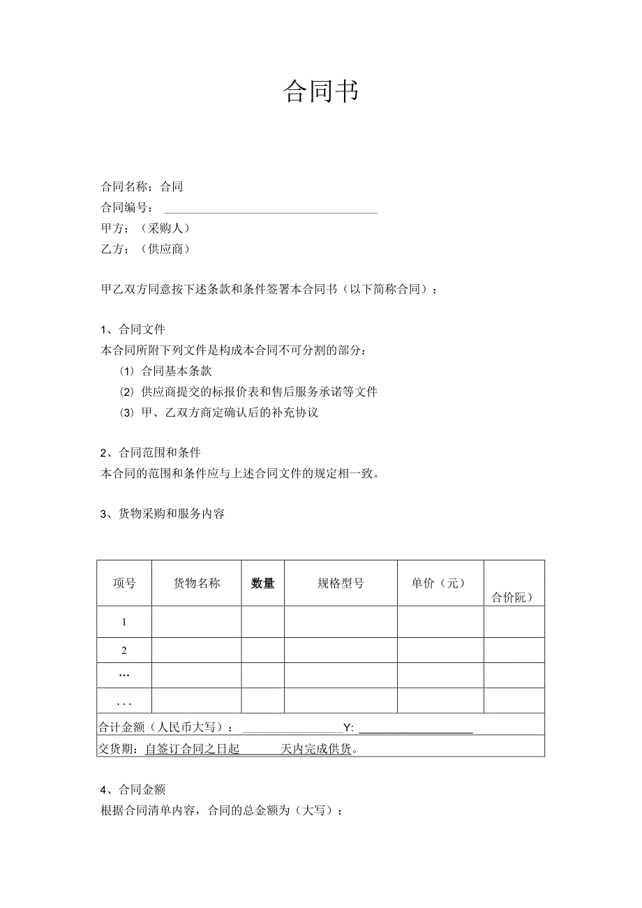 政府项目采购办公设备合同.docx_第2页