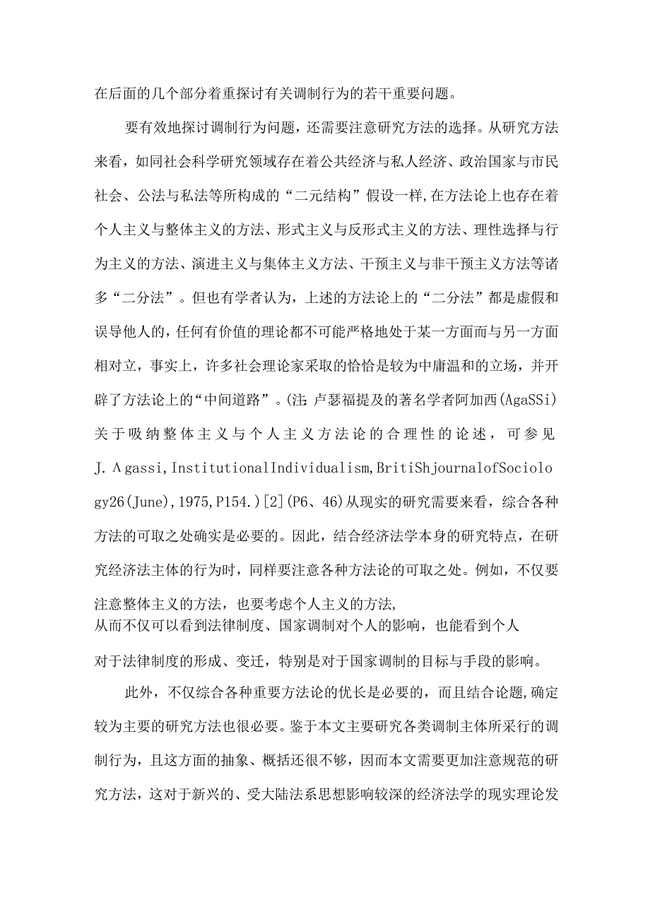 【精品文档】经济法上调制行为研究论文（整理版）.docx_第3页