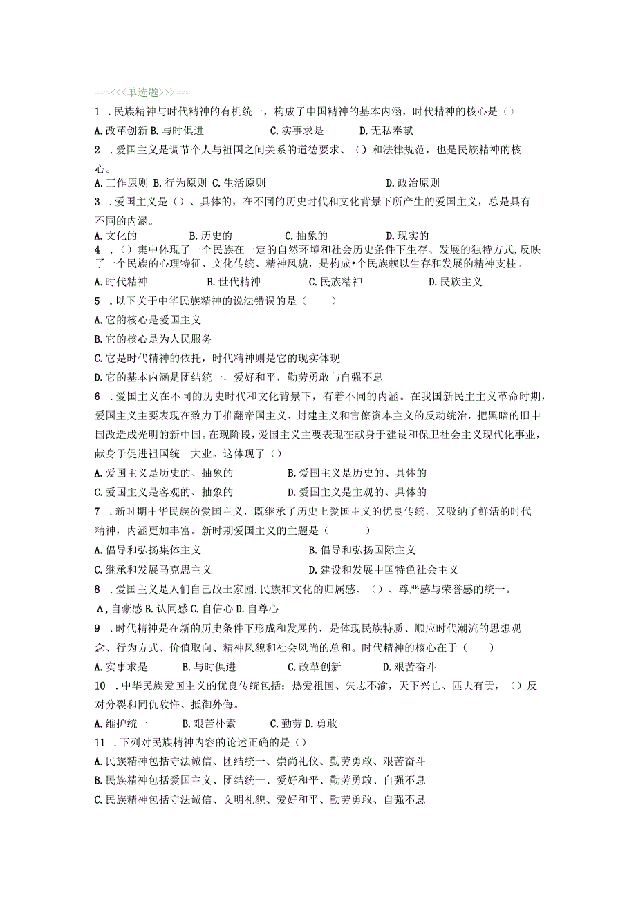 南京林业大学思想道德修养与法律基础03第二章试题.docx_第1页