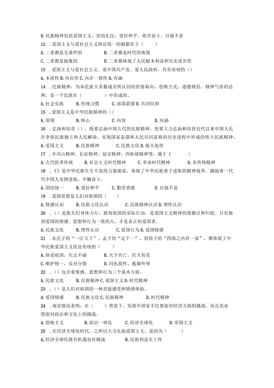 南京林业大学思想道德修养与法律基础03第二章试题.docx_第2页