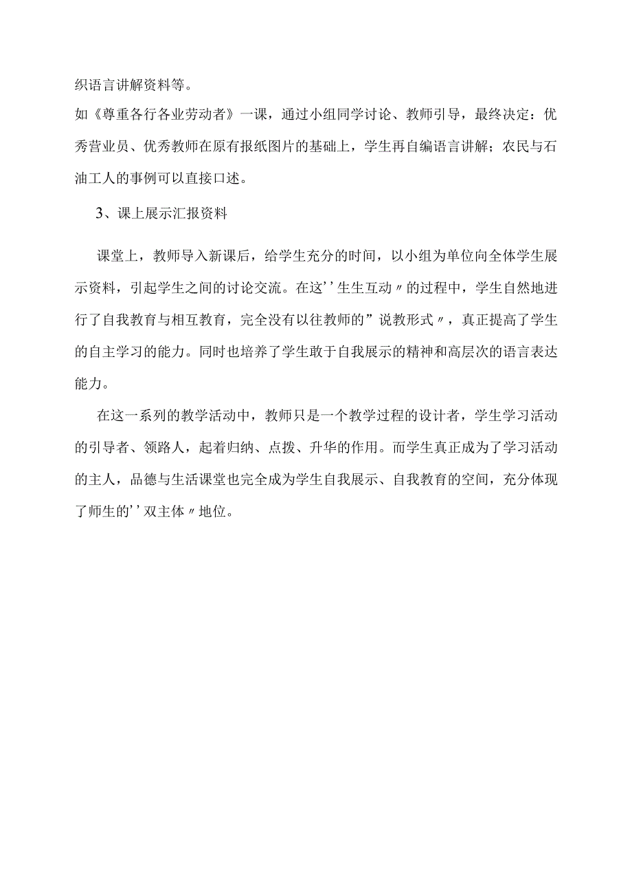 品德与生活“信息处理 合作学习”教学方法的初探.docx_第2页