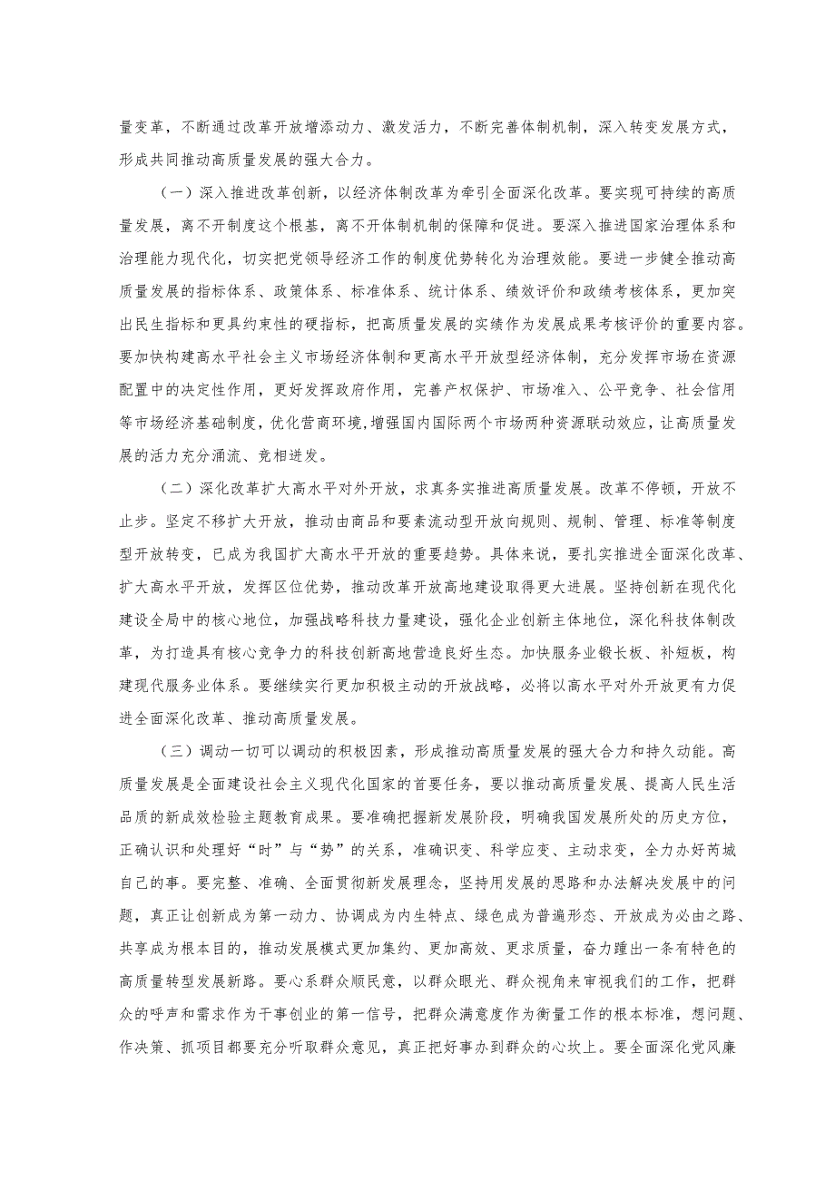 （2篇）2023年主题教育第一次专题学习研讨发言讲话稿.docx_第3页