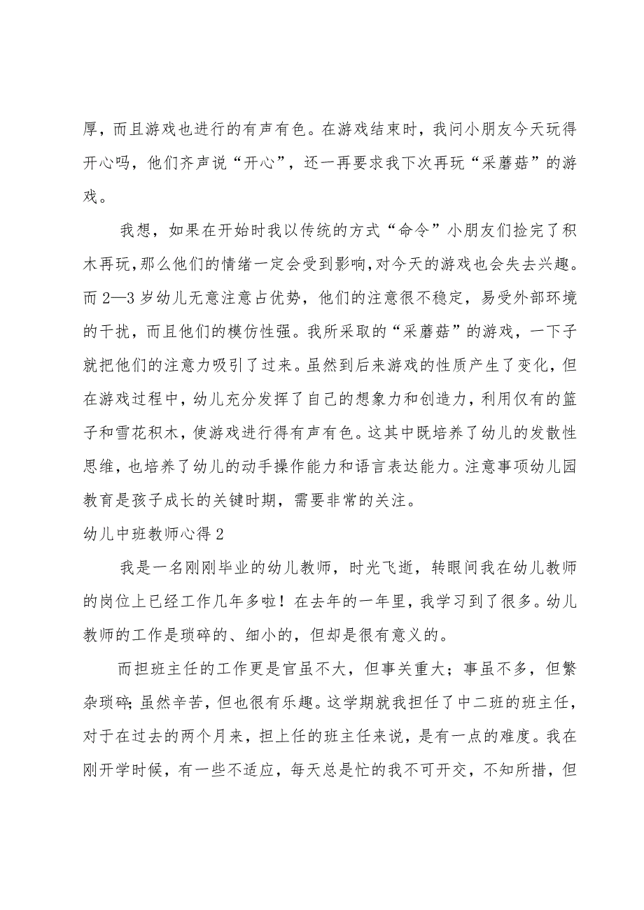 幼儿中班教师心得(15篇).docx_第2页