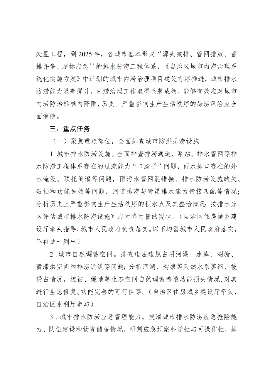 自治区住房城乡建设厅 发展改革委 水利厅.docx_第2页